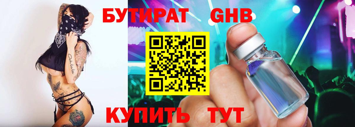 БУТИРАТ оксибутират Таганрог