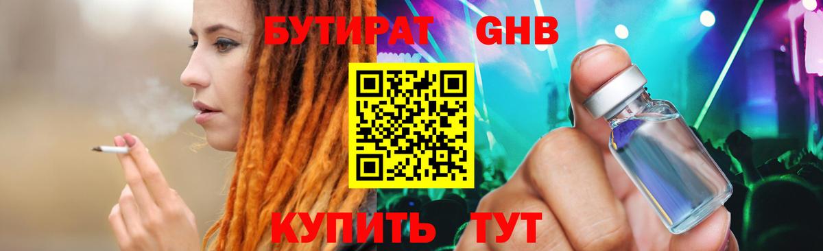 Бутират 99%  Вход с VPN  Таганрог 