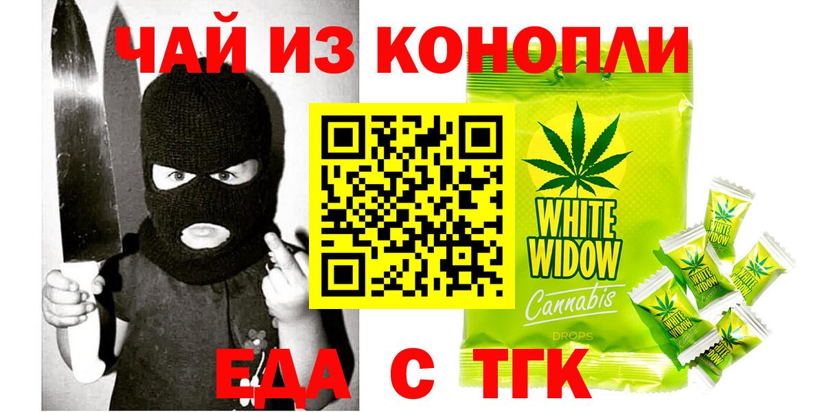 Таганрог  Cannafood марихуана  Вход с VPN 