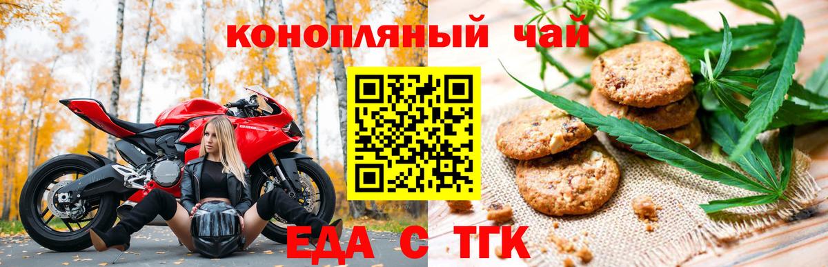 Cannafood конопля Таганрог