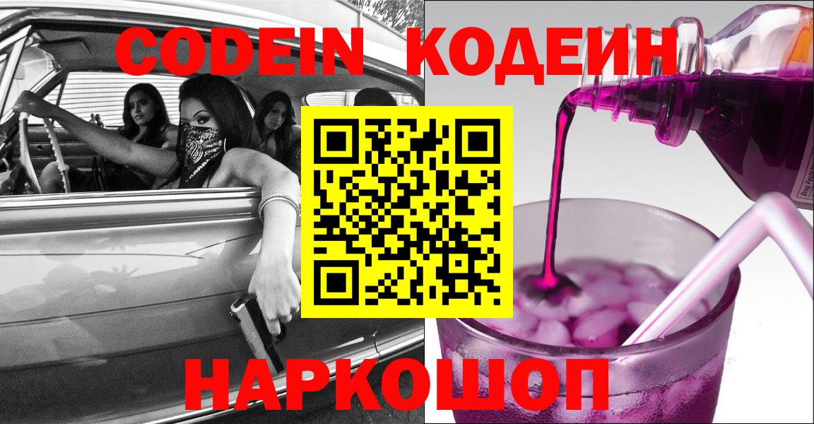 Кодеиновый сироп Lean напиток Lean (лин) Таганрог