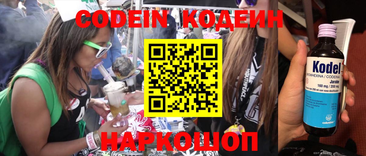 Кодеиновый сироп Lean Purple Drank  Кодеин напиток Lean (лин)  Вход с VPN  Таганрог 