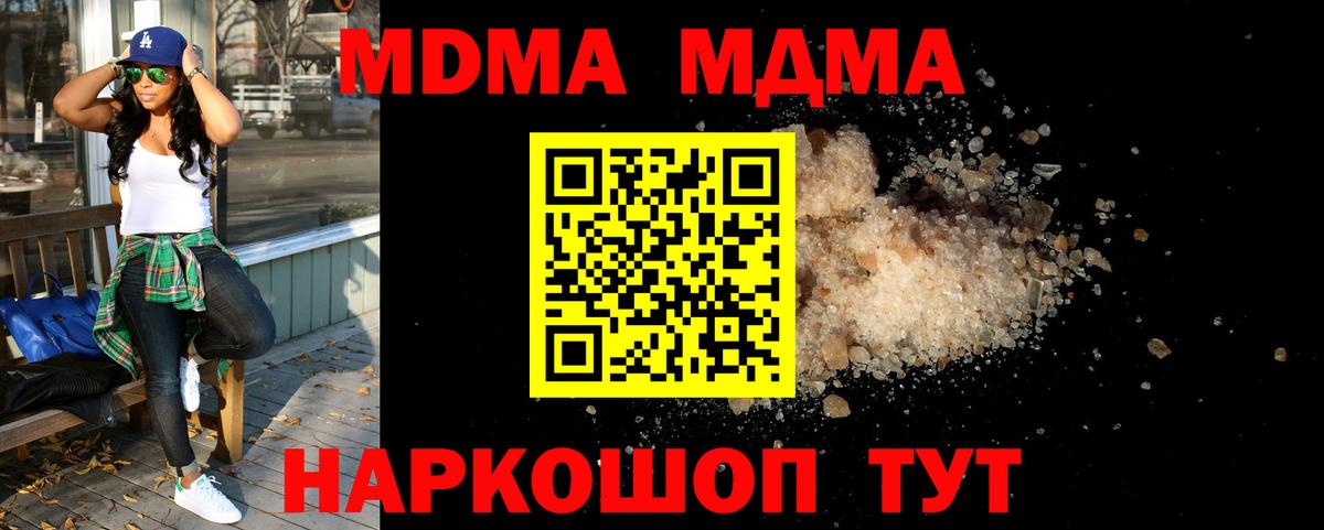 МДМА  MDMA молли  Вход с VPN  Таганрог  MDMA crystal 