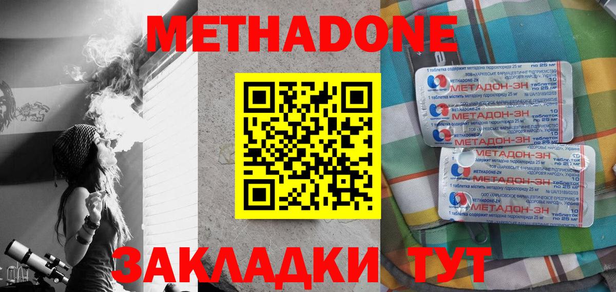 Метадон мёд Таганрог
