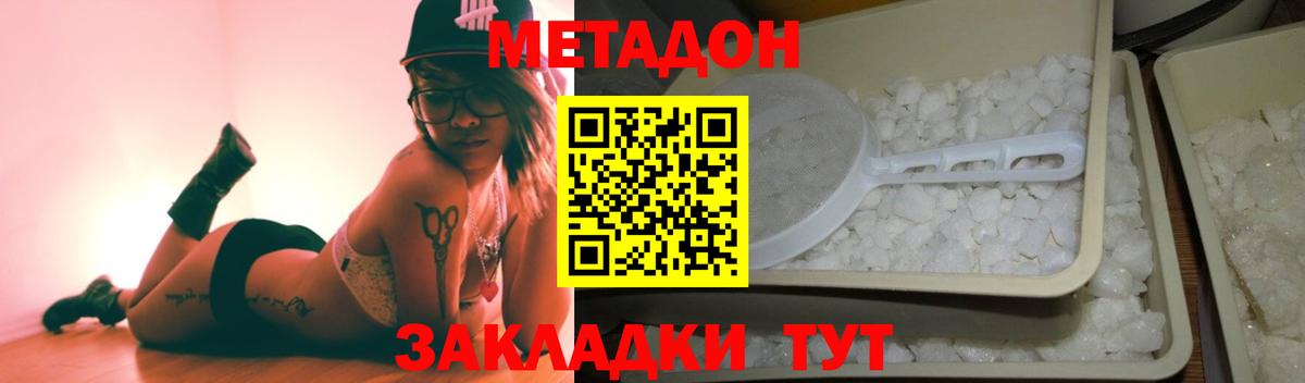 МЕТАДОН кристалл  МЕТАДОН VHQ  Таганрог  Вход с VPN 